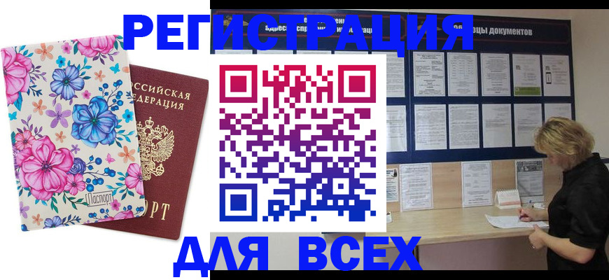 прописка законно в Алдане