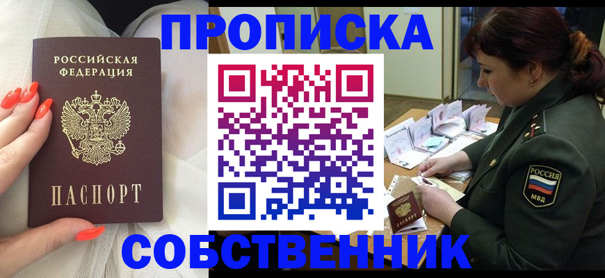 прописка законно в Алдане
