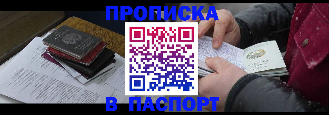 прописка паспорт в Алдане